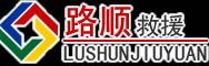 尉氏道路救援