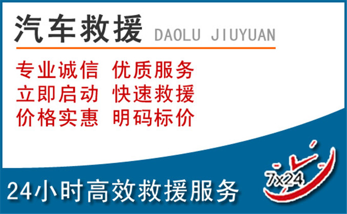 尉氏汽车救援