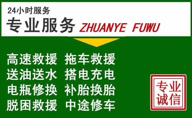 尉氏附近汽车道路救援 尉氏附近汽车道路救援